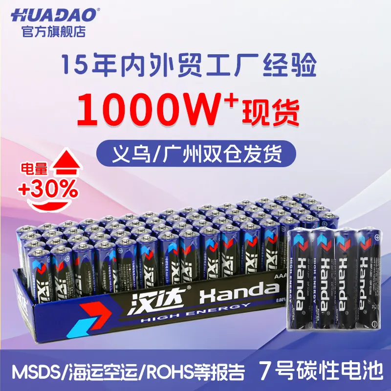 干电池7号电池1.5V地摊玩具遥控器r03碳性aaa锌锰七号电池