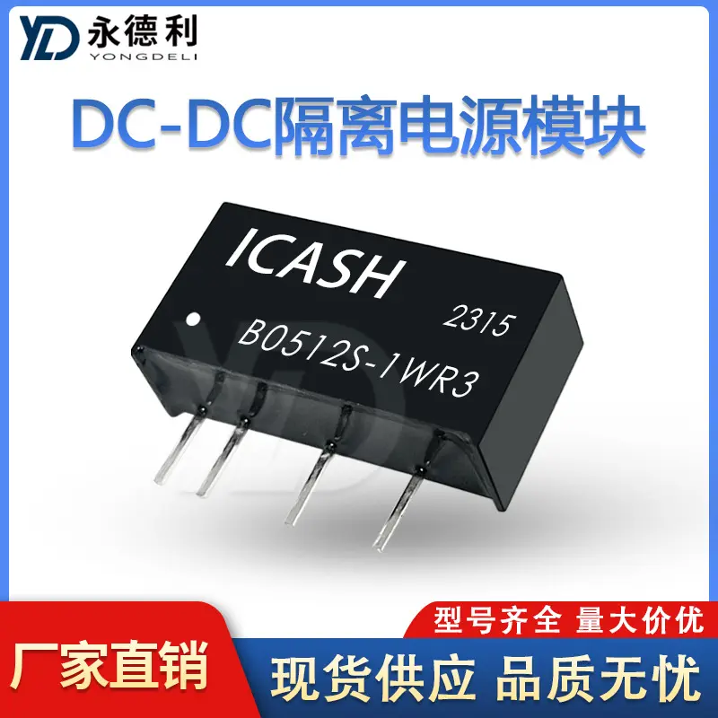 B0512LS-1WR3 DC-DC隔离模块电源 5V转12V电源模块全新现货供应