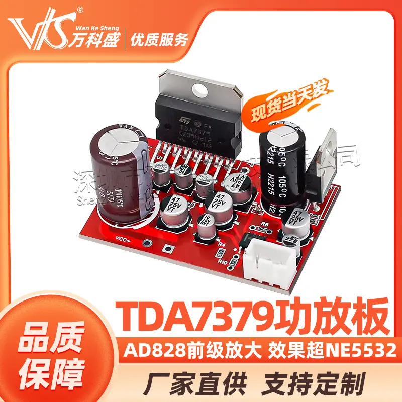 TDA7379功放板+AD828前级放大 超NE5532
