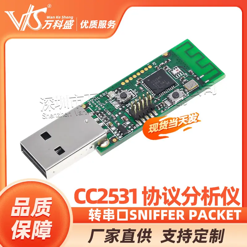 CC2531 Sniffer USB dongle 协议分析仪 转串口Sniffer packet