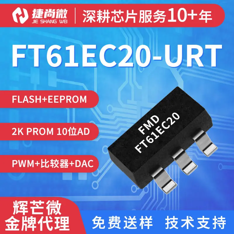 FMD辉芒微FT61EC20-URT SOT23-6 FT61F020 FT61FC20升级版8位MCU