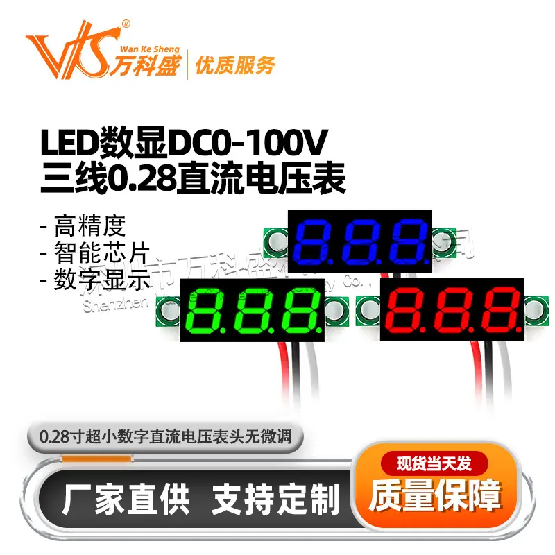 0.28寸数显电压表头 3位 三线DC0-100V电瓶电压表 无微调