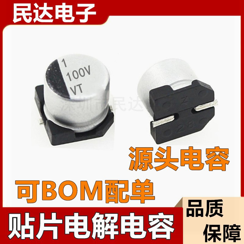 源头直拍现货 100V1UF 4X5.4MM SMD贴片铝电解电容器 4*5.4 VT