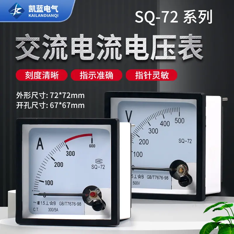 SQ-72指针式板表过载仪表72T1交流电流电压表100/5 500V