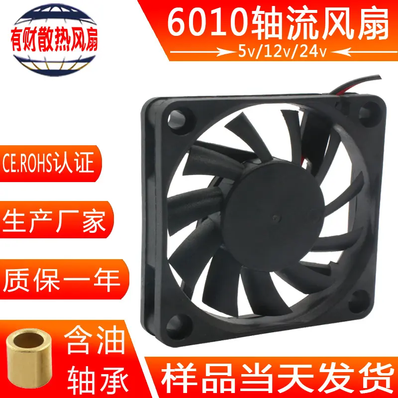 dc6010散热风扇净化器取暖器直流风扇冷却杯含油12v静音小风扇6cm