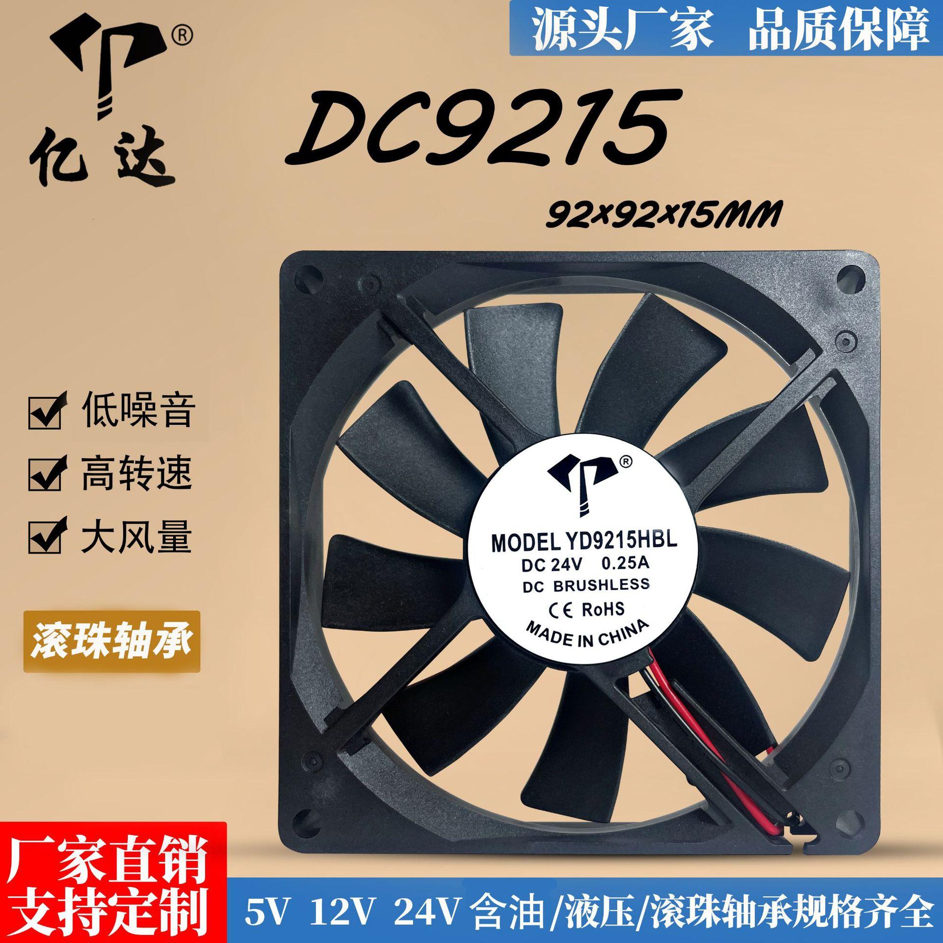 直销DC9015 9215散热风扇12V滚珠0.45A机箱CPU超薄风扇24V