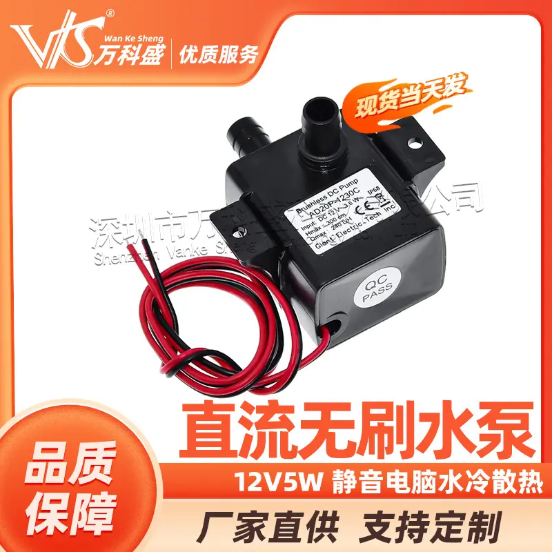 12V5W直流无刷水泵静音电脑水冷散热DIY潜水泵长寿命离心泵