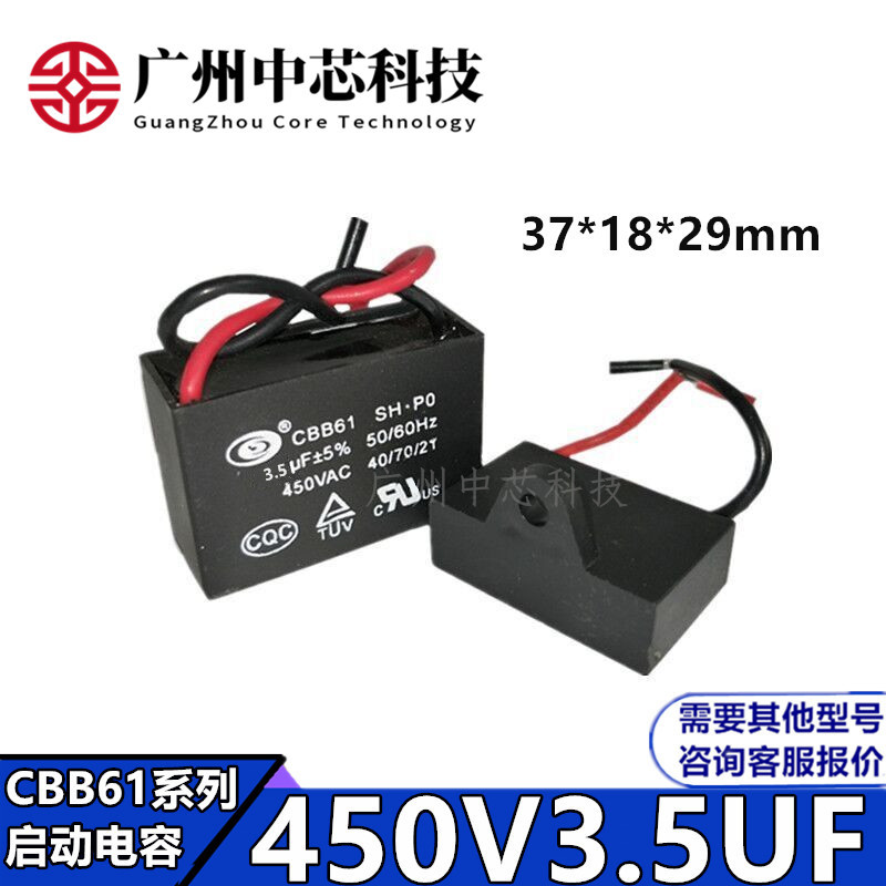 CBB61风扇启动电容器450V3.5uF电机油烟机电容450VAC交流薄膜电容