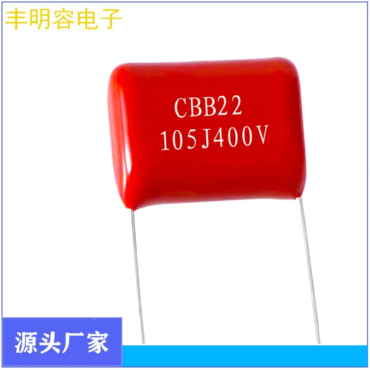聚丙烯   CBB电容  CBB21  CBB22 105J400V  1.0UF  薄膜电容