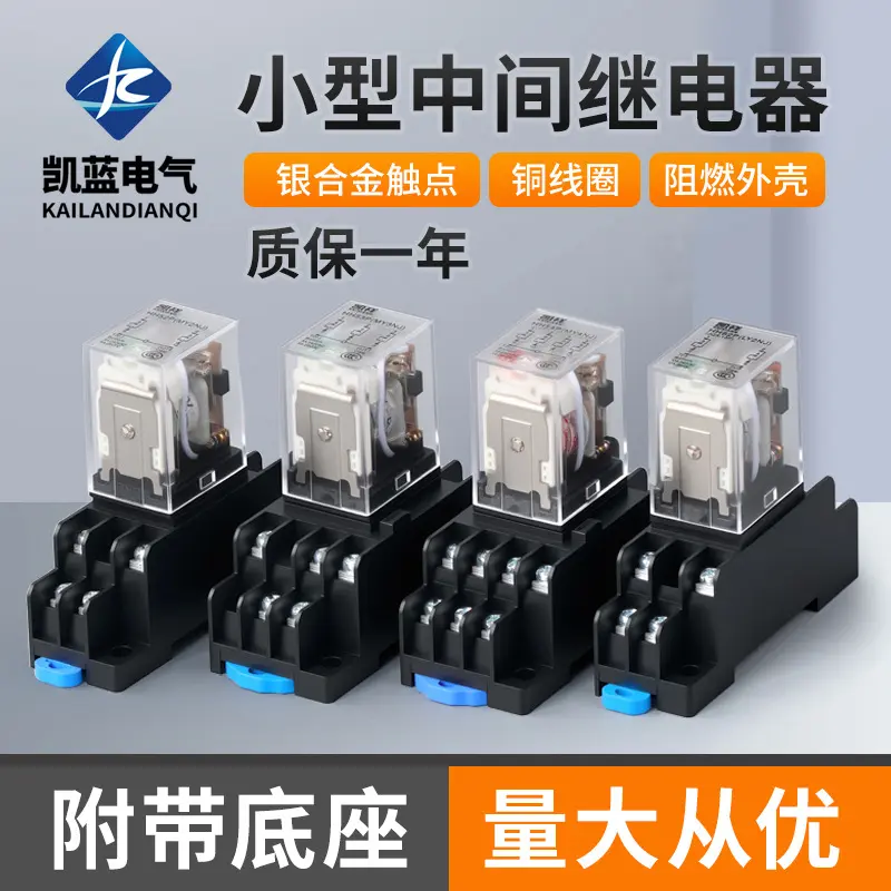 直供小型继电器 HH52PL电磁继电器 银合金触点底座继电器