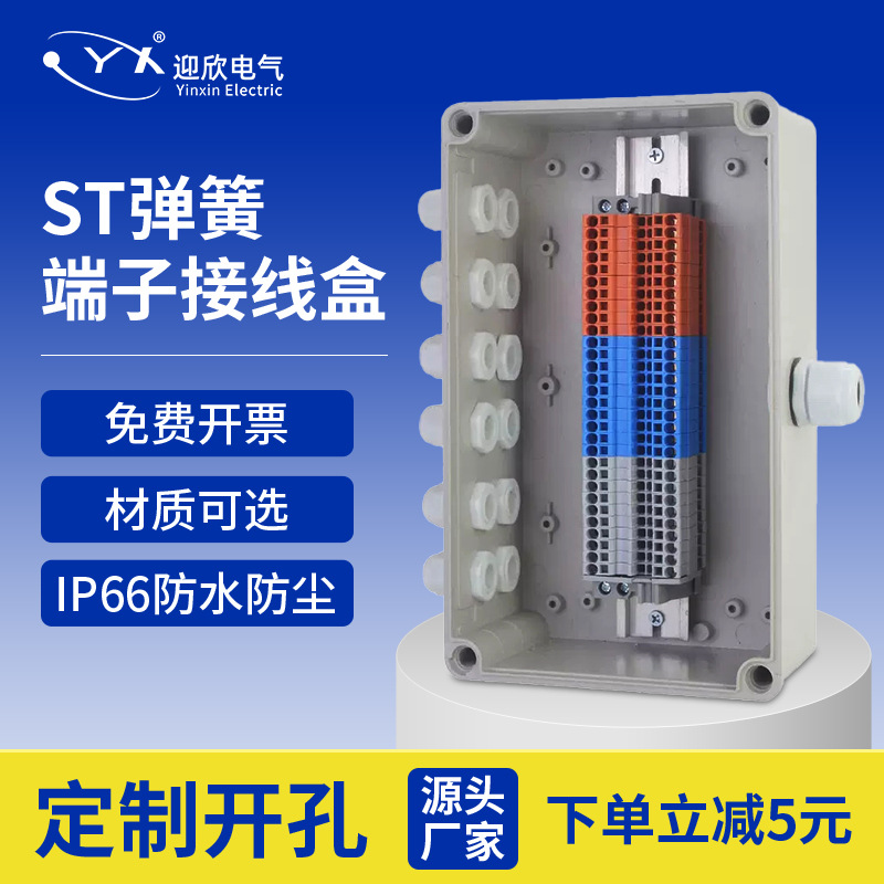 ST弹簧分线盒TB拔插式端子套装户外防水接线盒带端子塑料接线盒子
