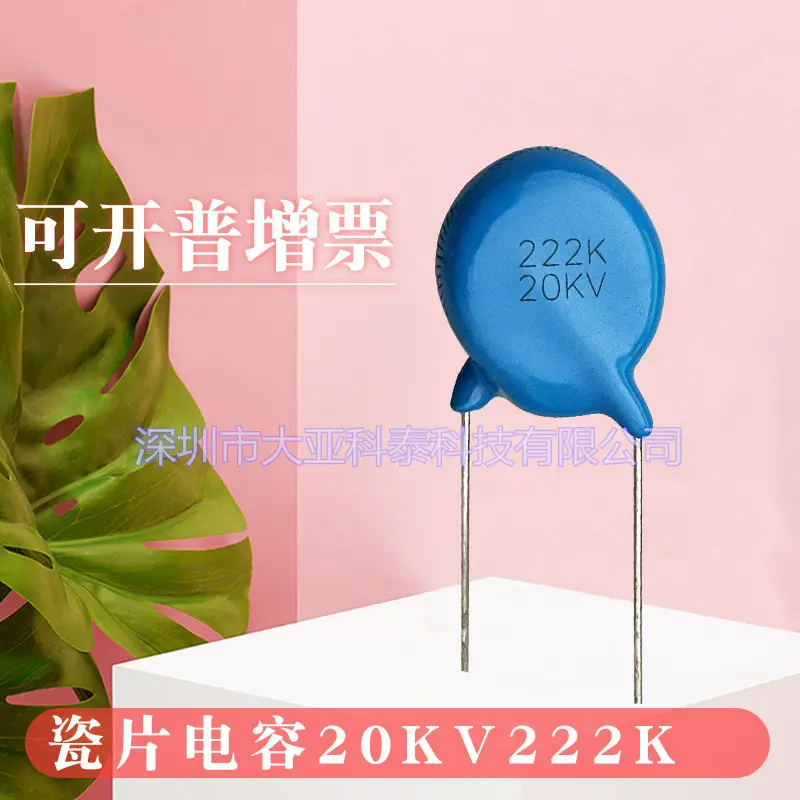 超高压瓷片电容222K20KV片径20.5mm激光电容电焊机常用222K/20KV