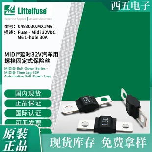 延时32V汽车用螺栓固定式 littelfuse0498030.MX1M6 保险丝498030