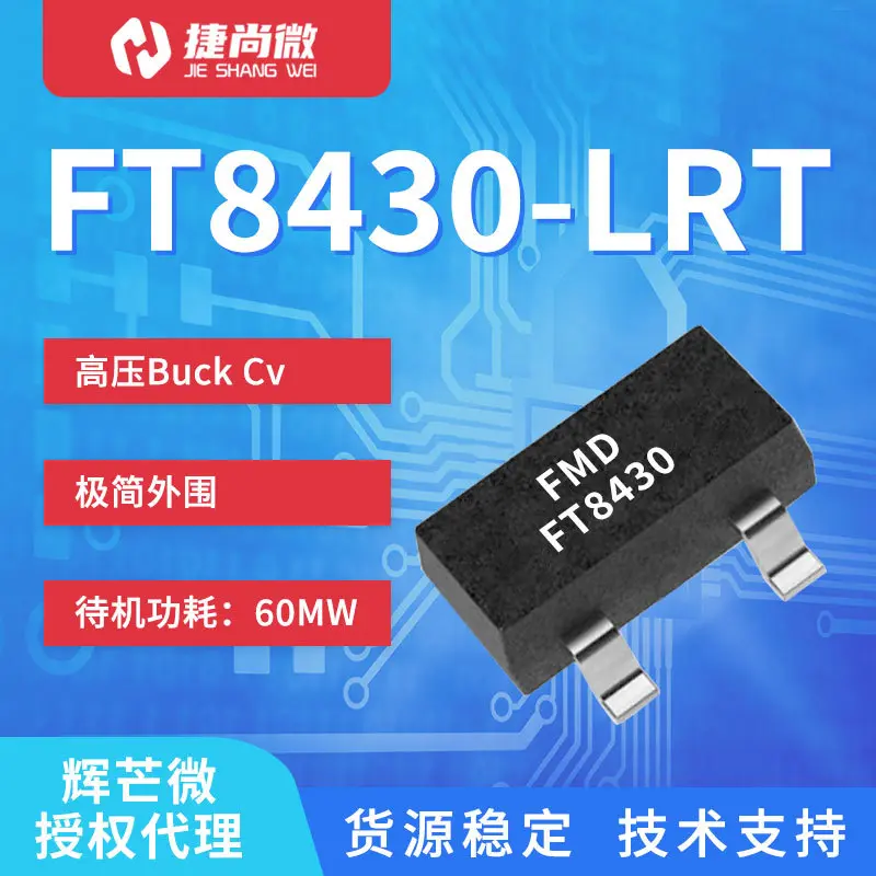 辉芒微FT8430-LRT 非隔离降压恒压驱动芯片FT8430-KRT