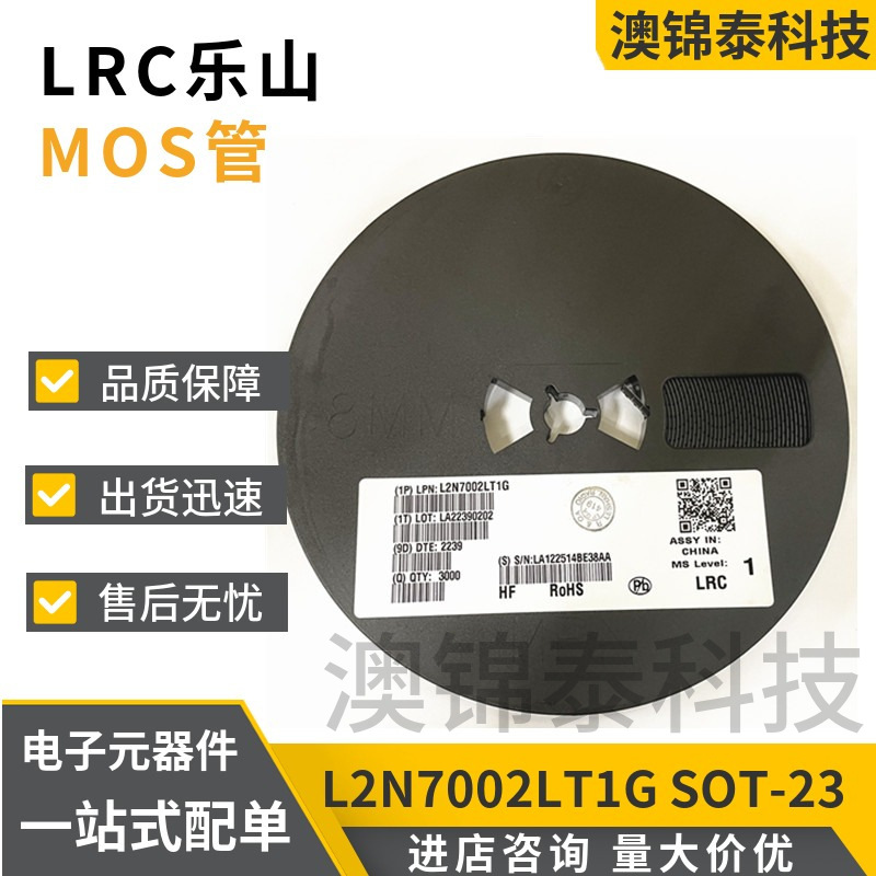 L2N7002LT1G丝印702 SOT-23贴片MOS管 N沟道115mA 60V LRC 2N7002