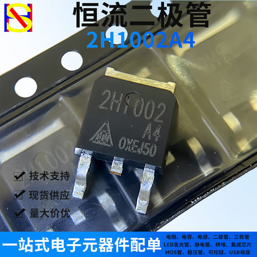 2H1002A4 电源驱动LED恒流二极管 TO-252 电流27-29MA