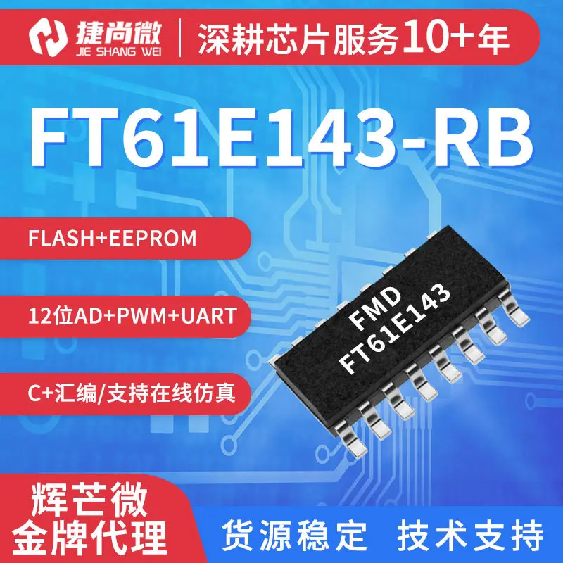 辉芒微FT61E143-RB 12位ADC+UART FT61F143-RB升级版FMD单片机
