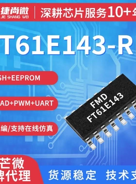 辉芒微FT61E143-RB 12位ADC+UART FT61F143-RB升级版FMD单片机