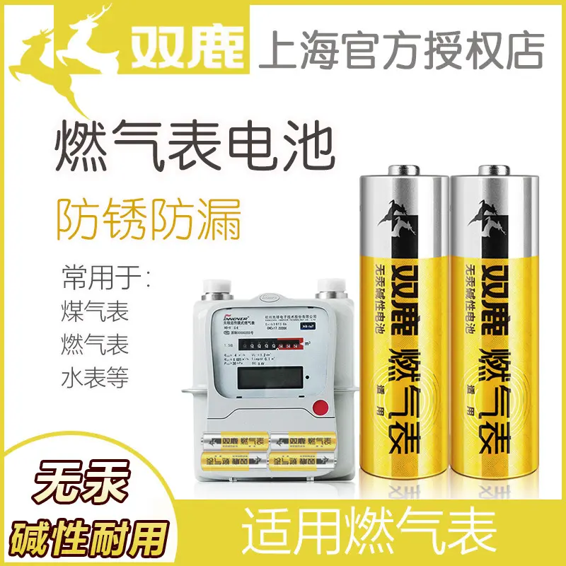 双鹿5号燃气表电池煤气表天然气表水表5号电池碱性1.5v五号AA LR6