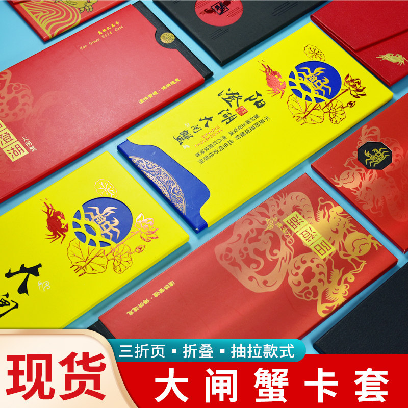 大闸蟹卡套定制礼品卡套订制螃蟹提货卡套制作海鲜蟹礼卡套蟹礼品抽拉