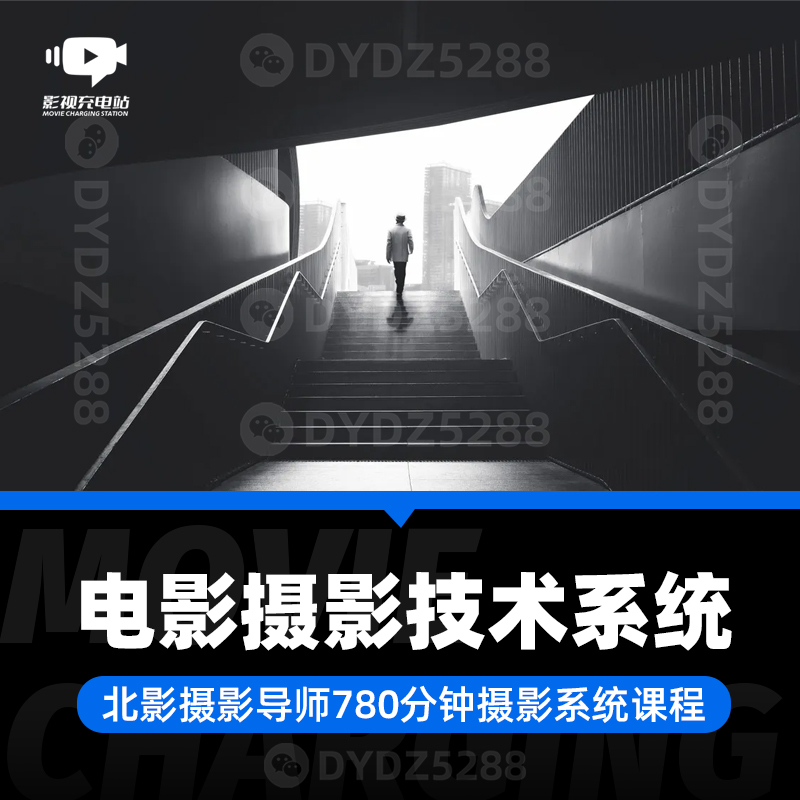 D21电影摄影技术系统课 数字电影摄影机教程 职业摄影师基础课