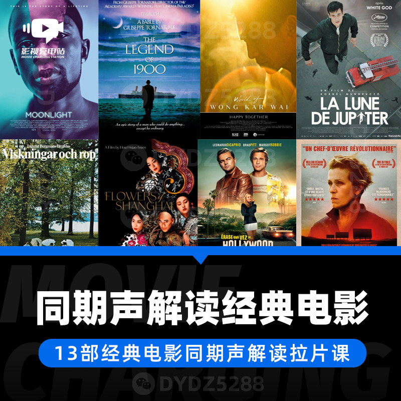 A26 世界经典电影14部同期声拉片 电影逻辑与影像视听语言解析
