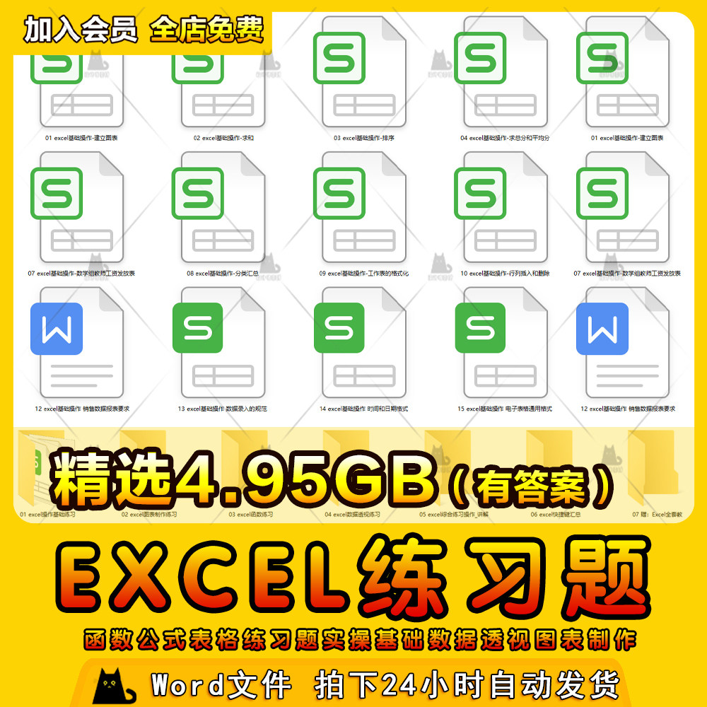 excel题库练函数公式习素材表格练习题实操基础数据透视图表制作图片