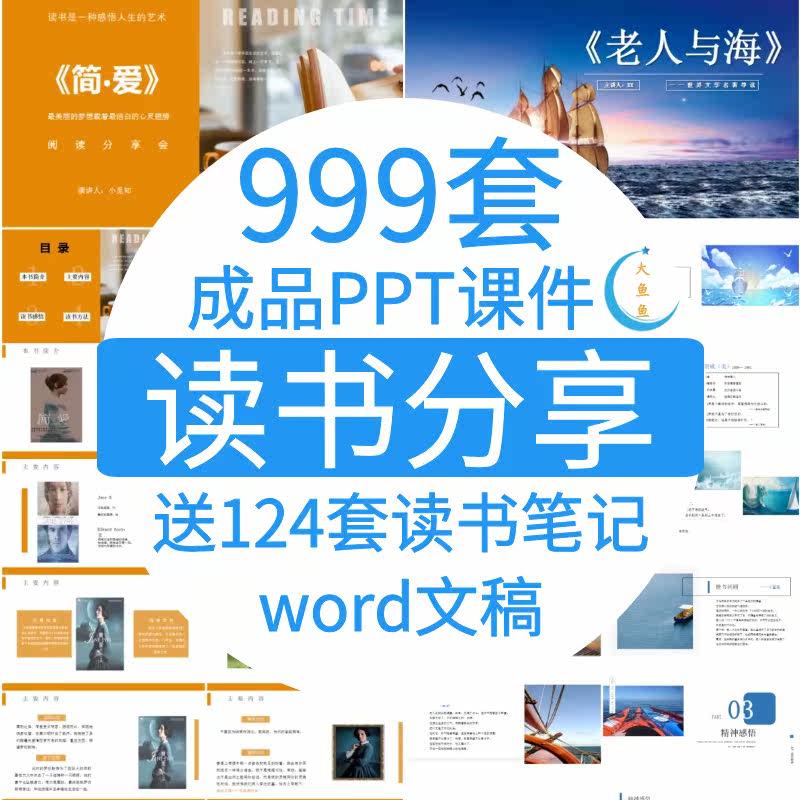 读书分享ppt成品读后感心得体设计素材/源文件