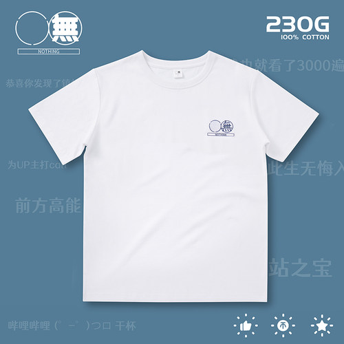 B站UP三无公社全年龄休闲短袖