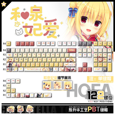 喵唔外设常轨脱离Creative和泉妃爱周边二次元PBT键盘正侧刻键帽