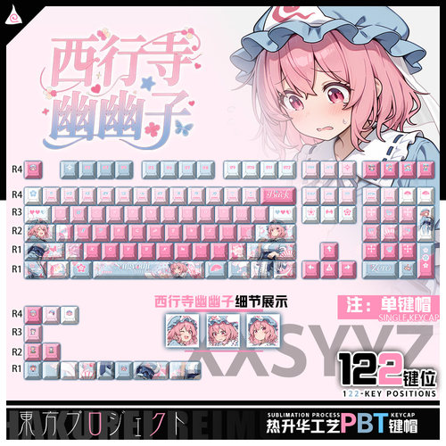 喵唔外设东方project西行寺幽幽子游戏周边PBT键盘正刻侧刻键帽