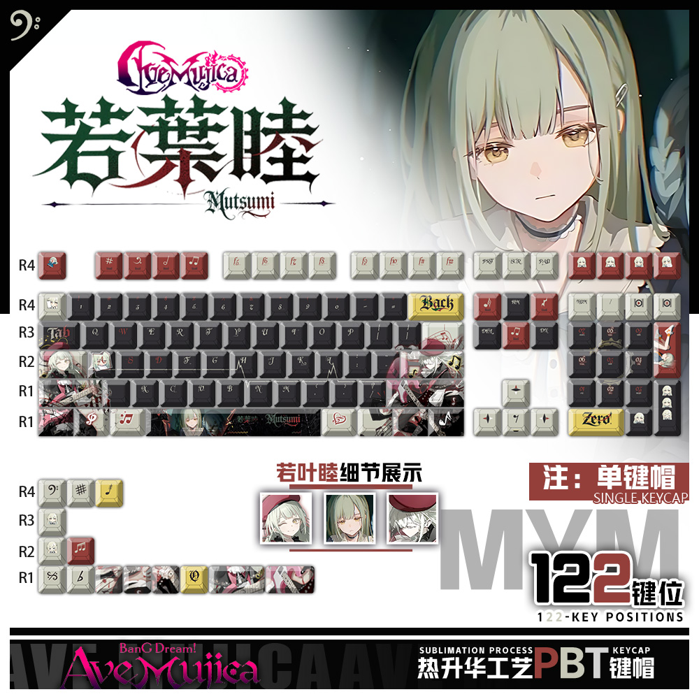 喵唔外设BanG Dream!若叶睦动漫周边二次元PBT正刻侧刻透光键帽