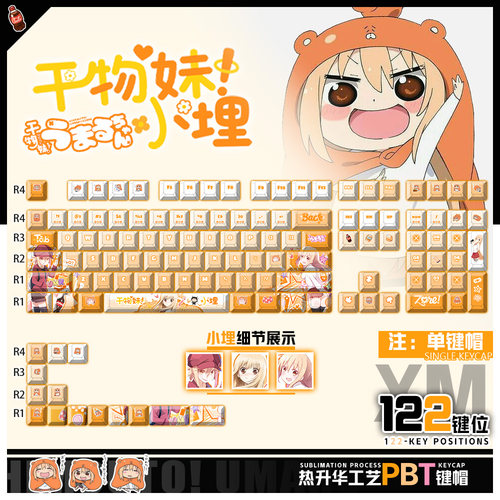 喵唔外设干物妹小埋土间埋动漫周边二次元PBT键盘正刻侧刻键帽