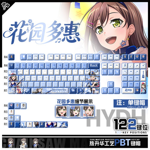 喵唔外设BanG Dream!花园多惠动漫周边二次元PBT键盘正侧刻键帽