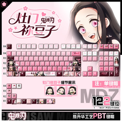 喵唔外设鬼灭之刃灶门祢豆子动漫周边二次元PBT键盘正刻侧刻键帽