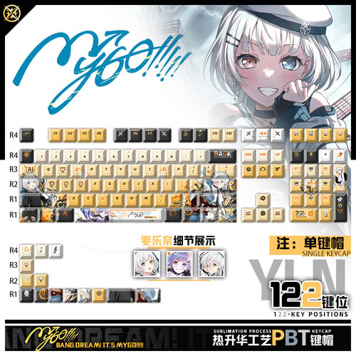 喵唔外设BanG Dream!要乐奈动漫周边二次元PBT键盘正刻侧刻键帽