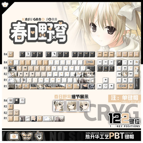 喵唔外设缘之空春日野穹动漫周边二次元PBT键盘正刻侧刻透光键帽