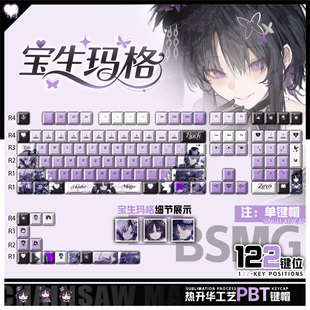 喵唔外设魔法少女的魔女审判宝生玛格二次元PBT键盘正侧刻键帽