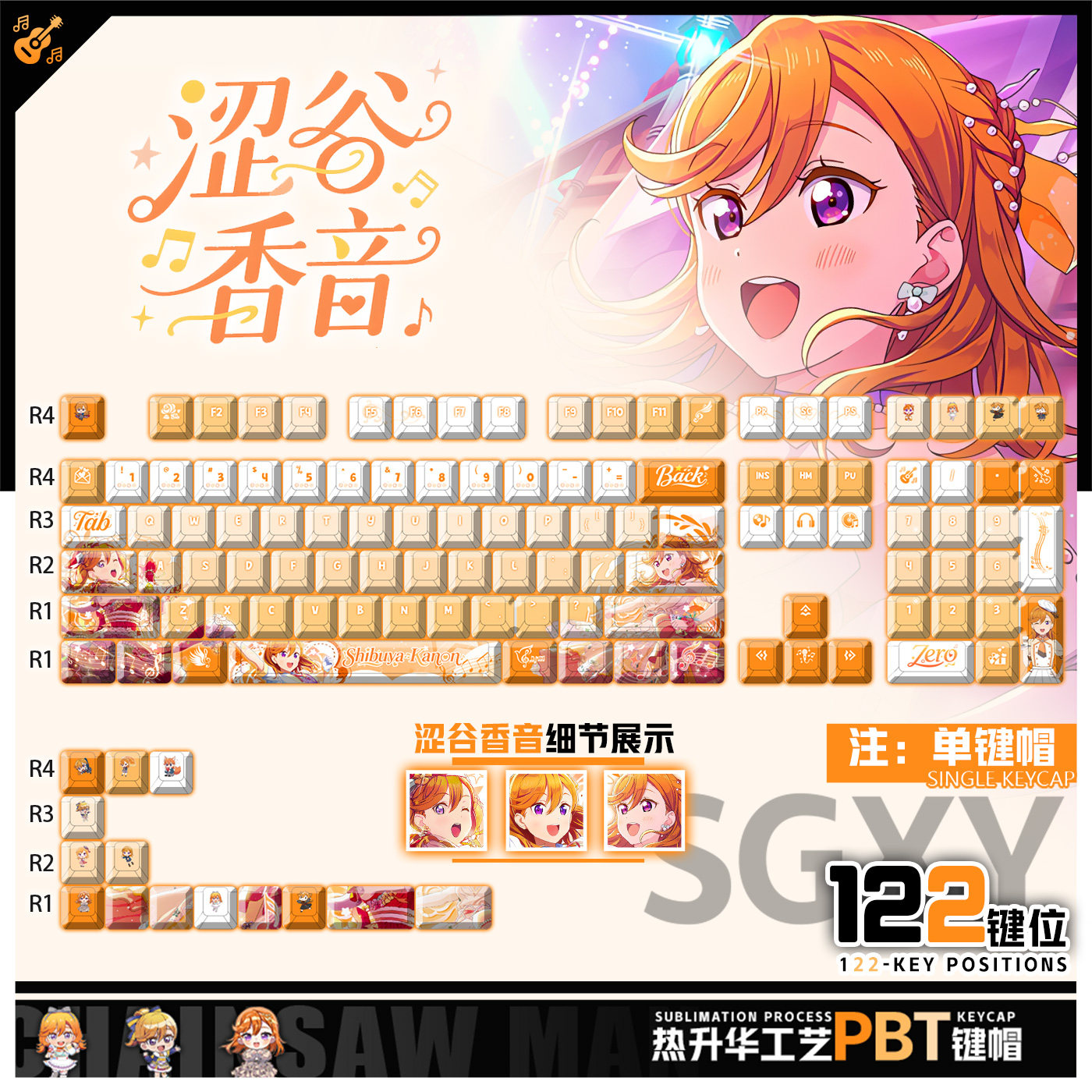 喵唔外设LoveLive!涩谷香音周边二次元PBT键盘正刻侧刻透光键帽