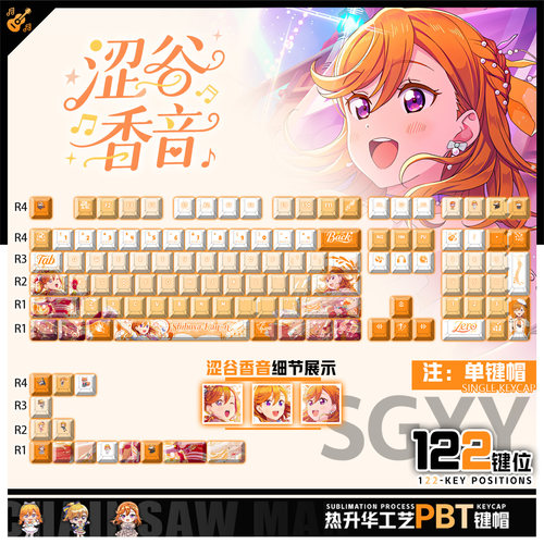 喵唔外设LoveLive!涩谷香音周边二次元PBT键盘正刻侧刻透光键帽