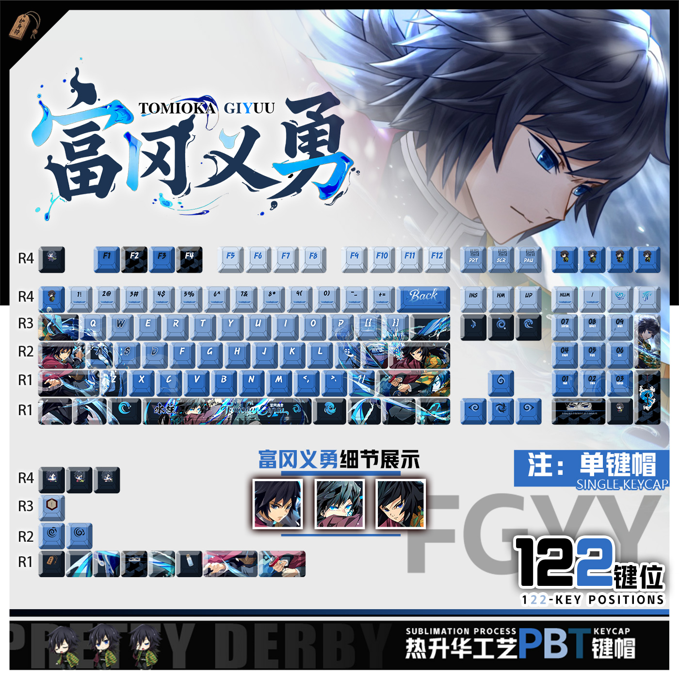 喵唔外设鬼灭之刃富冈义勇动漫周边二次元PBT键盘正侧刻透光键帽