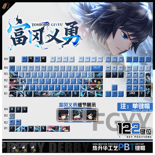 喵唔外设鬼灭之刃富冈义勇动漫周边二次元PBT键盘正侧刻透光键帽