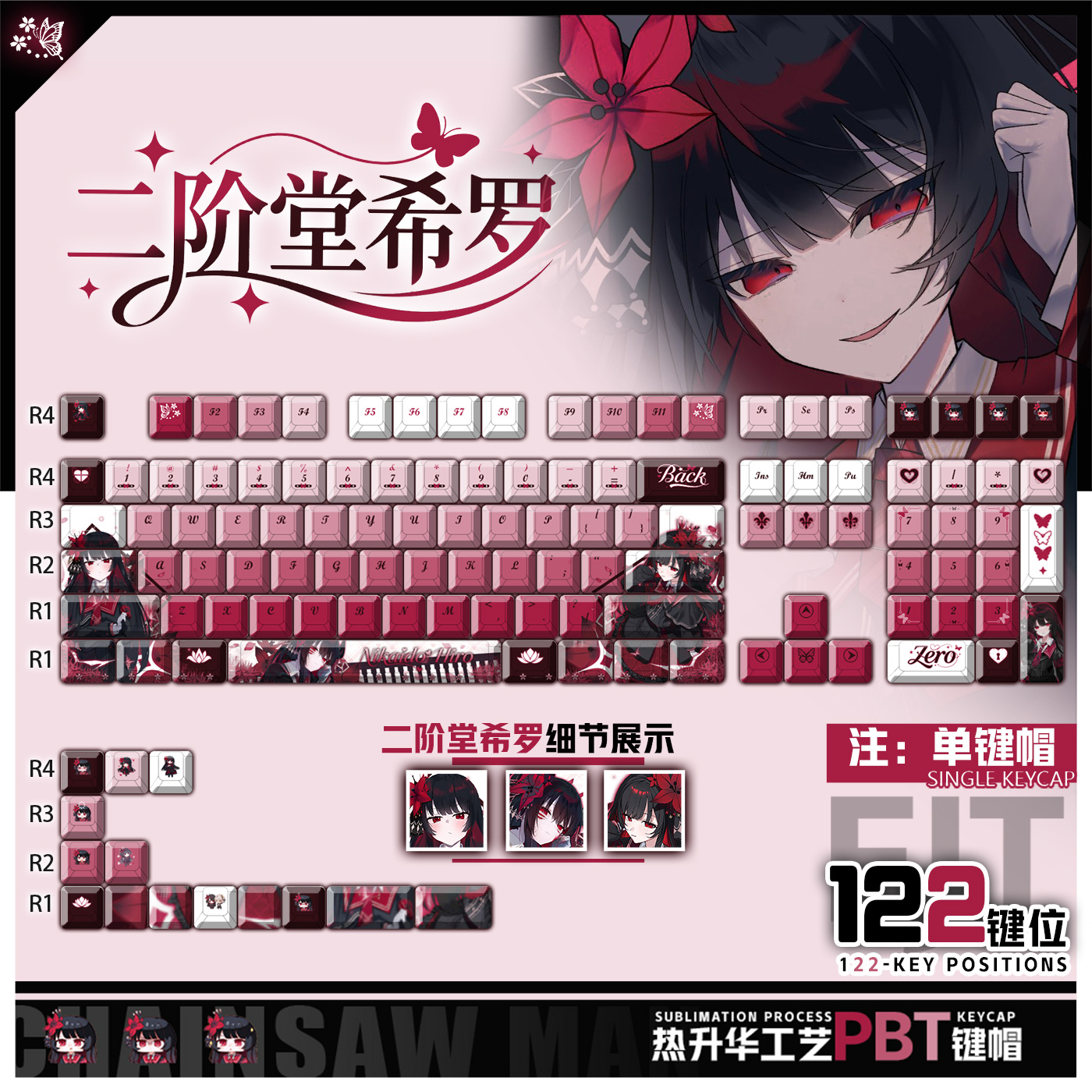 喵唔外设魔法少女的魔女审判二阶堂希罗动漫周边PBT键盘正侧键帽