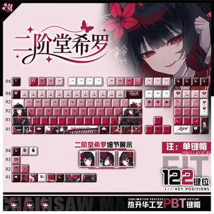 喵唔外设魔法少女的魔女审判二阶堂希罗动漫周边PBT键盘正侧键帽