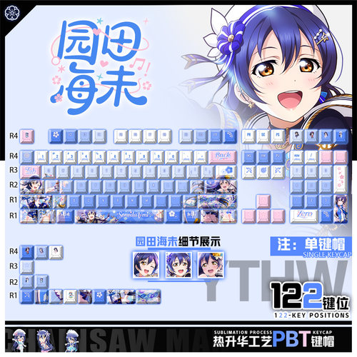 喵唔外设LoveLive!园田海未动漫周边二次元PBT键盘正刻侧刻键帽