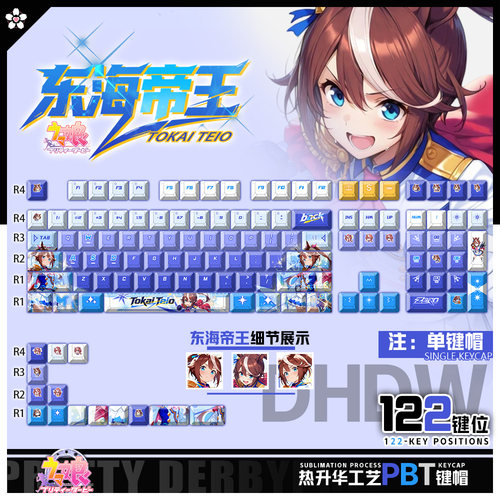 喵唔外设赛马娘东海帝王动漫周边二次元PBT键盘正刻侧刻透光键帽