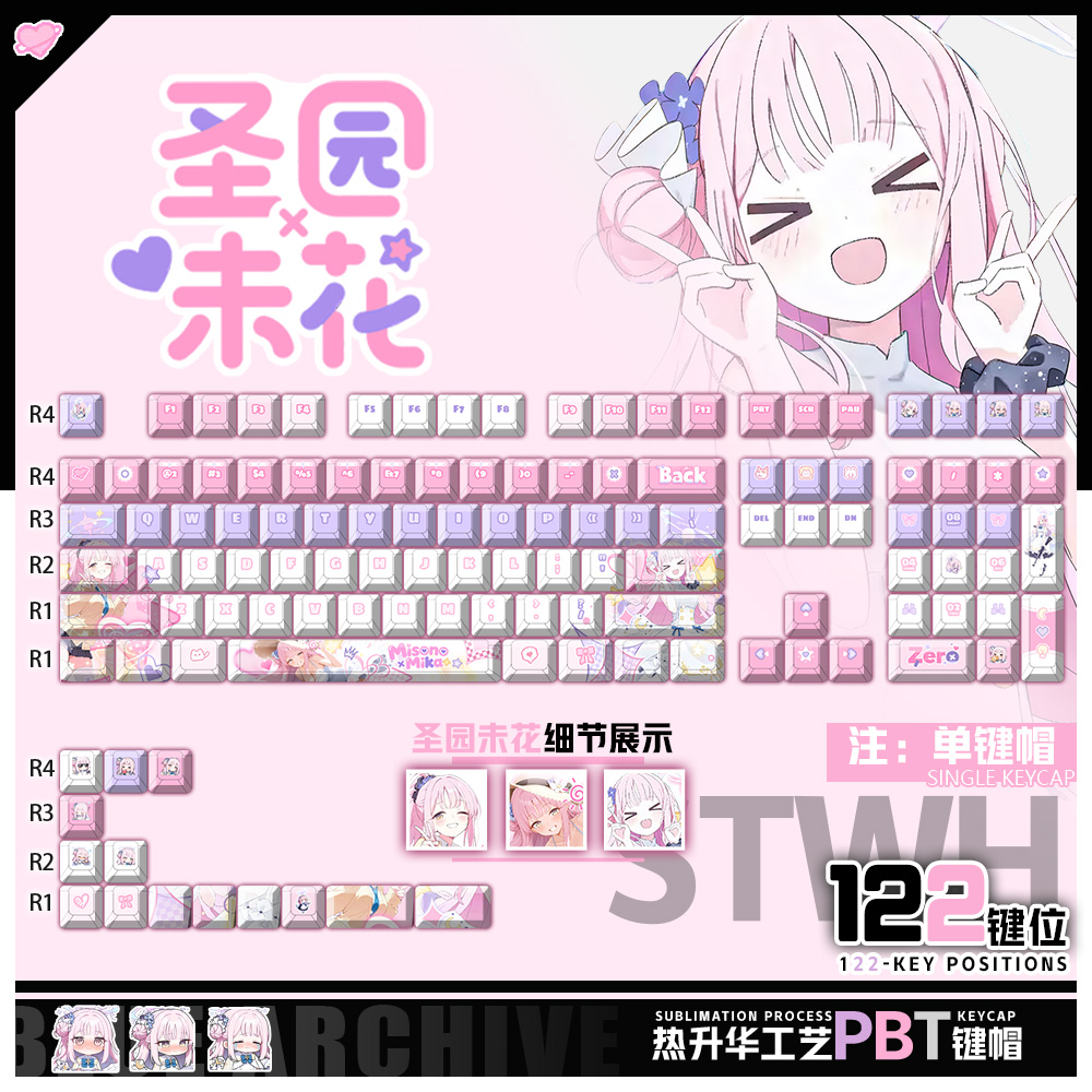 喵唔外设圣园未花游戏动漫周边二次元PBT键盘正刻侧刻透光键帽