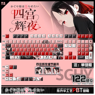 喵唔外设辉夜大小姐想让我告白四宫辉夜周边PBT键盘正刻侧刻键帽