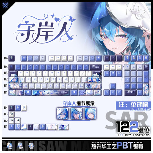 喵唔外设鸣潮守岸人游戏动漫周边二次元PBT键盘正刻侧刻透光键帽