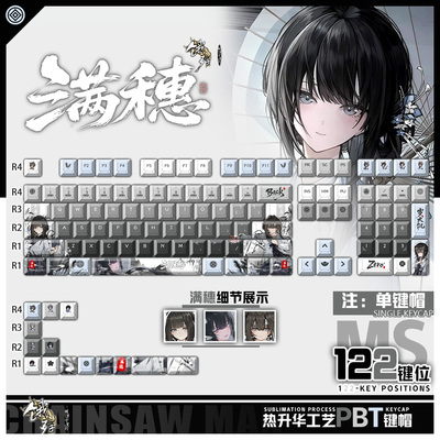 喵唔外设饿殍明末千里行满穗游戏周边二次元PBT键盘正刻侧刻键帽
